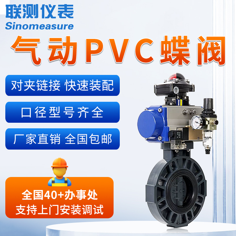 气动PVC对夹蝶阀 流量控制