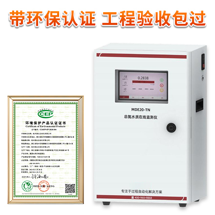 TN 型总氮水质在线分析仪