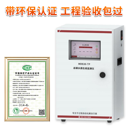 TP 型总磷水质在线分析