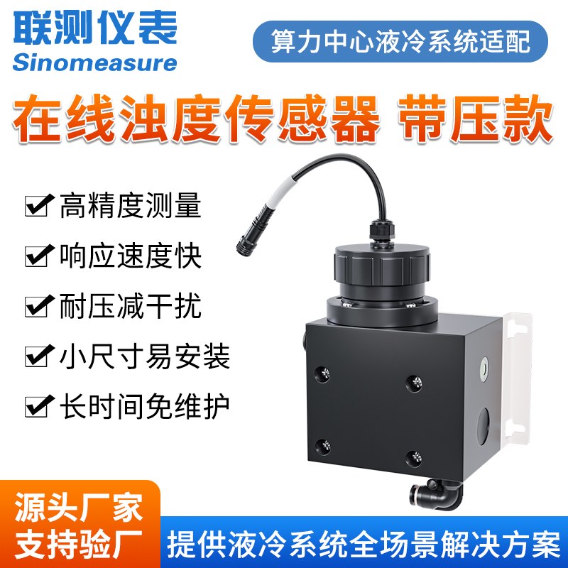 联测＿ADU3500浊度传感器