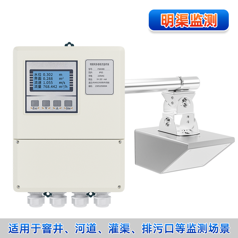 联测_SIN-FDC300多普勒雷达流量计_高精度、非接触测量、水位测站、灌溉支渠、污雨水管网测量_
