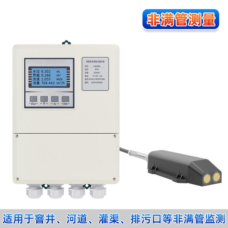 联测_SIN-FSD300多普勒超声波流量计_水位测站、灌溉支渠、污雨水管网测量_