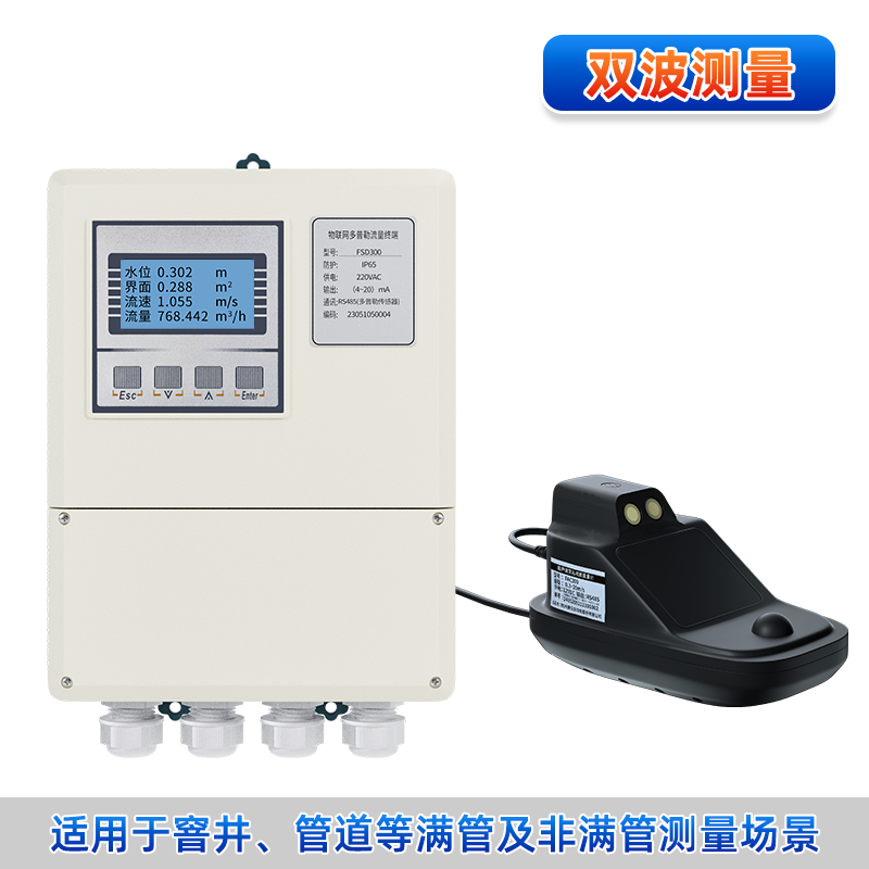 FAC300超声波雷达双波流量/液位计