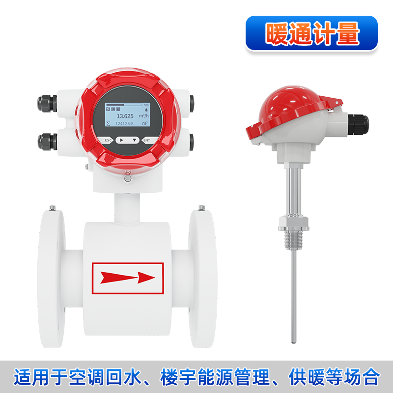 电磁冷热量表（一体/分体）