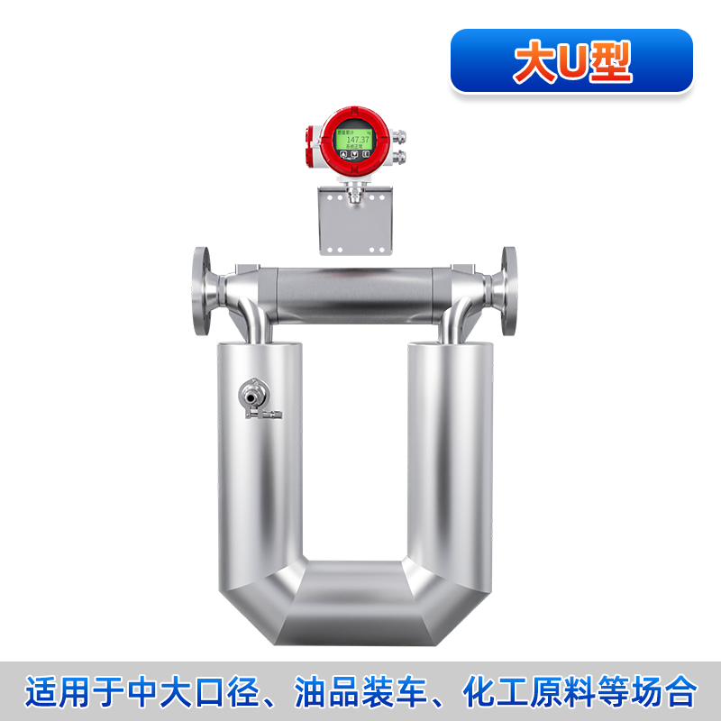 联测＿FCC800 大U型科里奥利质量流量计