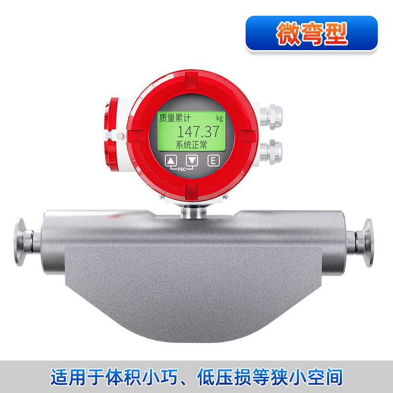 联测＿FCC800 微弯型科里奥利质量流量计