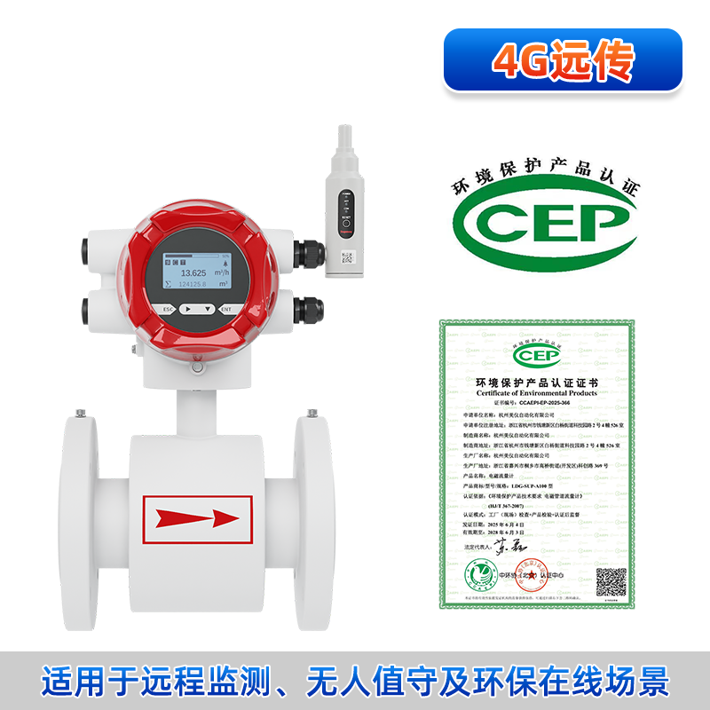 联测_A100无线电磁流量计带环保认证_4G远传