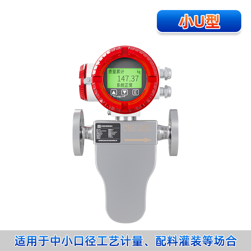 联测＿FCC800 小U型科里奥利质量流量计