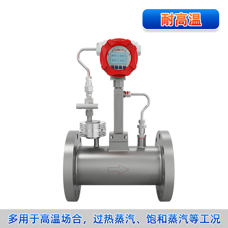 高精度涡街流量计