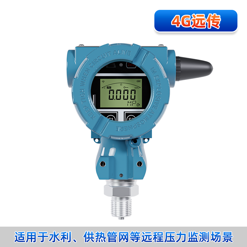 SIN-PM800无线压力传感器