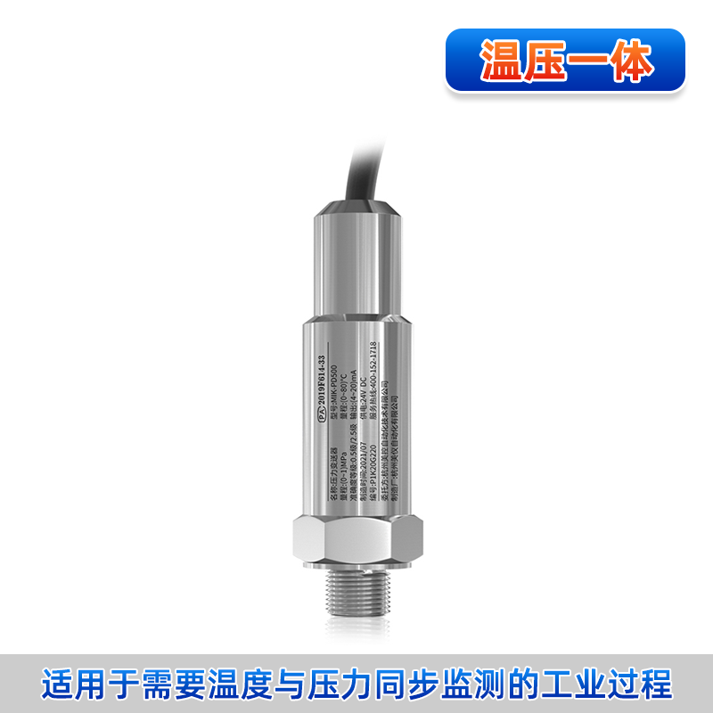 PD500温压一体变送器