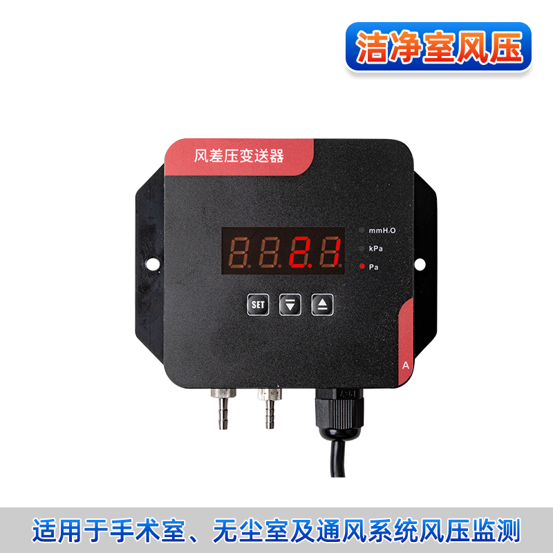 PD050数字风差压变送器