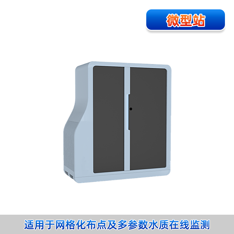 iWater X-MiniStation 微型水质监测站，河道水质、水文监测、多参数COD、氨氮、总磷总氮、浊度、余氯、溶解氧、电导率、PH_