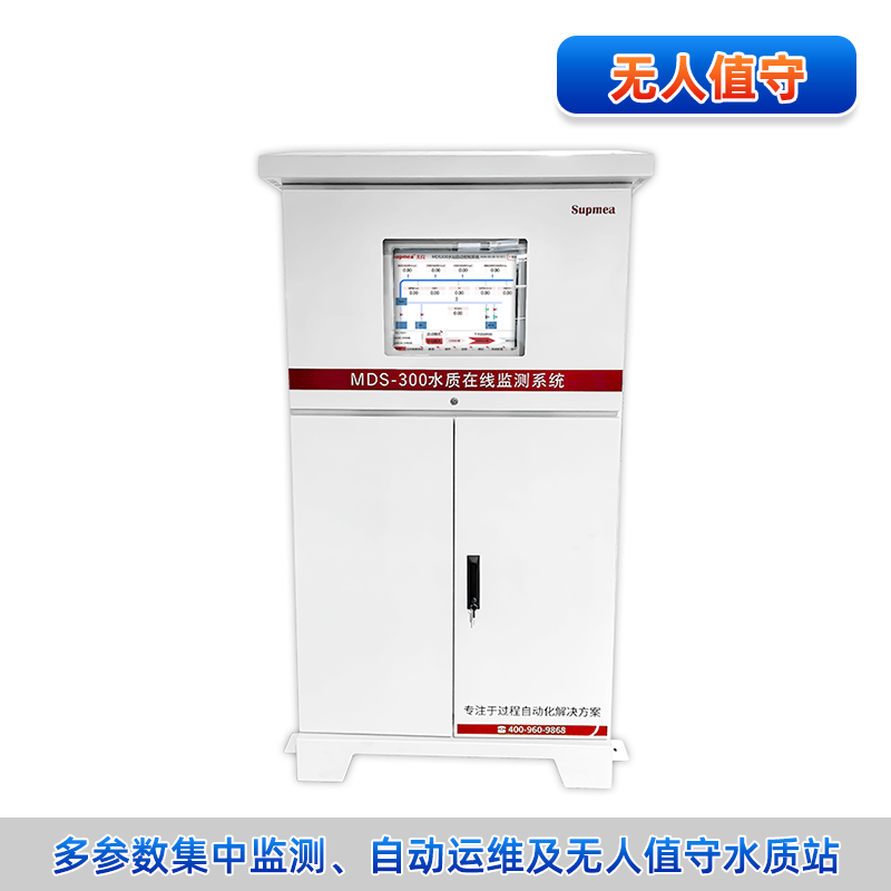 MDS-300 水质在线监测系统