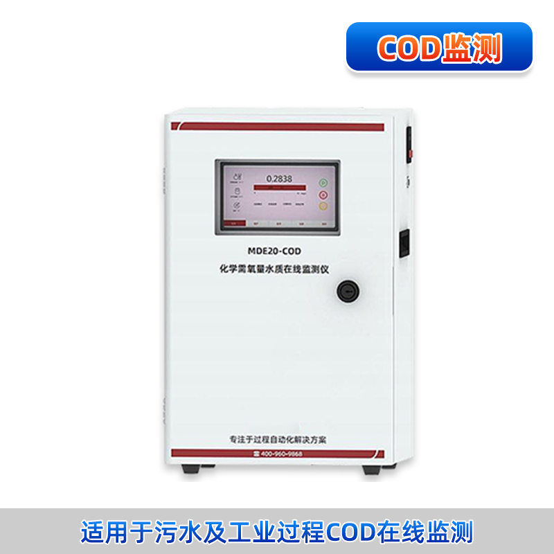 COD水质在线分析
