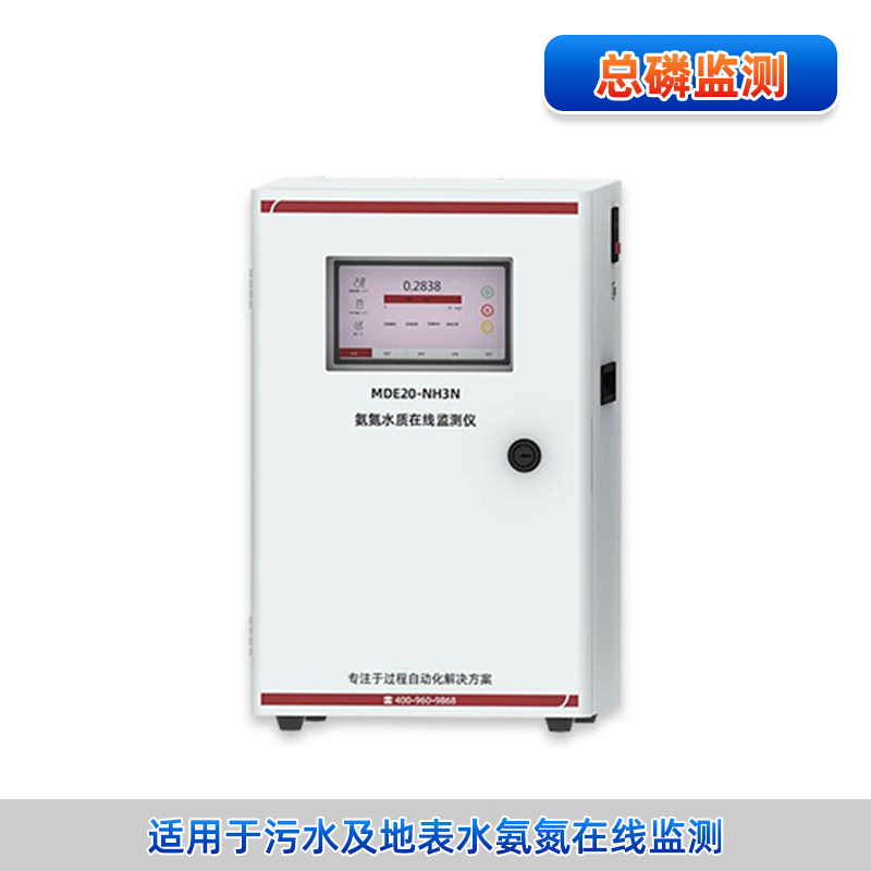 NH3N 型氨氮水质在线分析