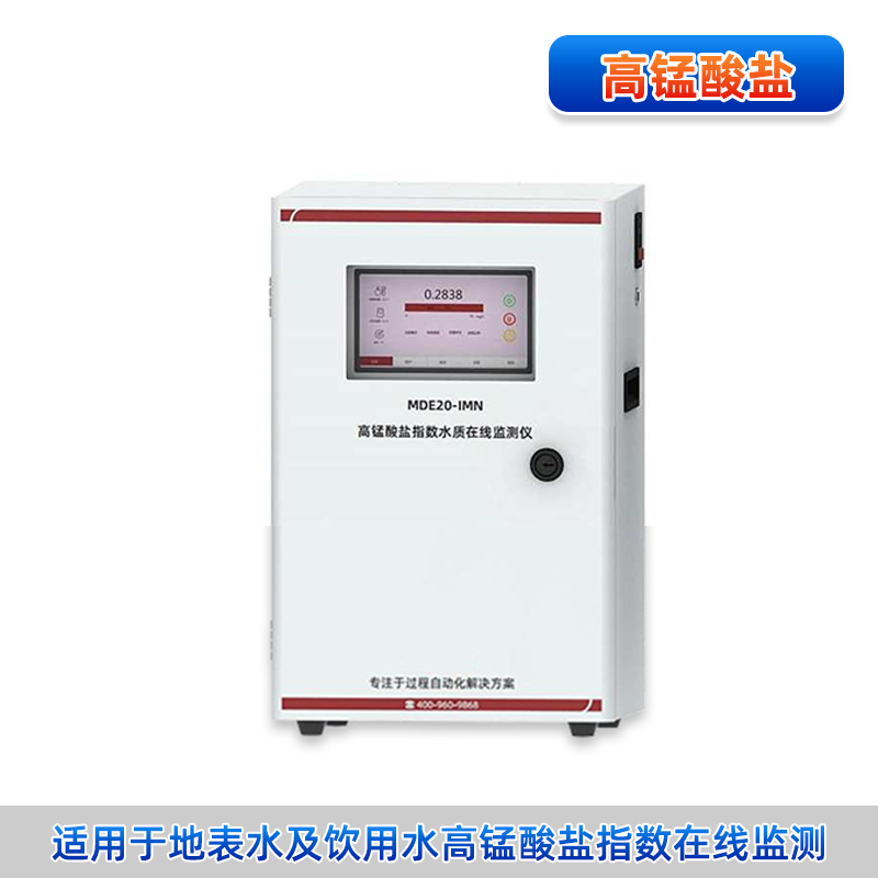 IMN型高锰酸盐指数水质在线分析仪