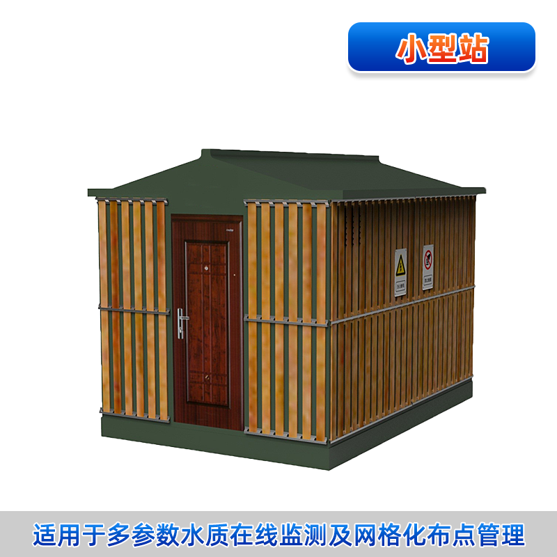 联测_iWater X-Station 小型水质监测站，河道水质、水文监测、多参数COD、氨氮、总磷总氮、浊度、余氯、溶解氧、电导率、PH_