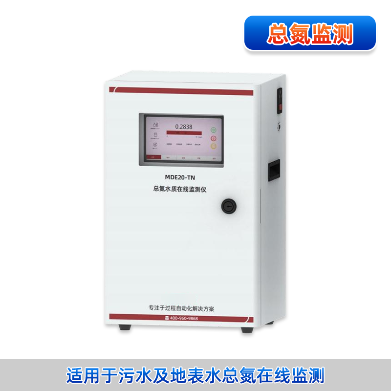 TN 型总氮水质在线分析仪