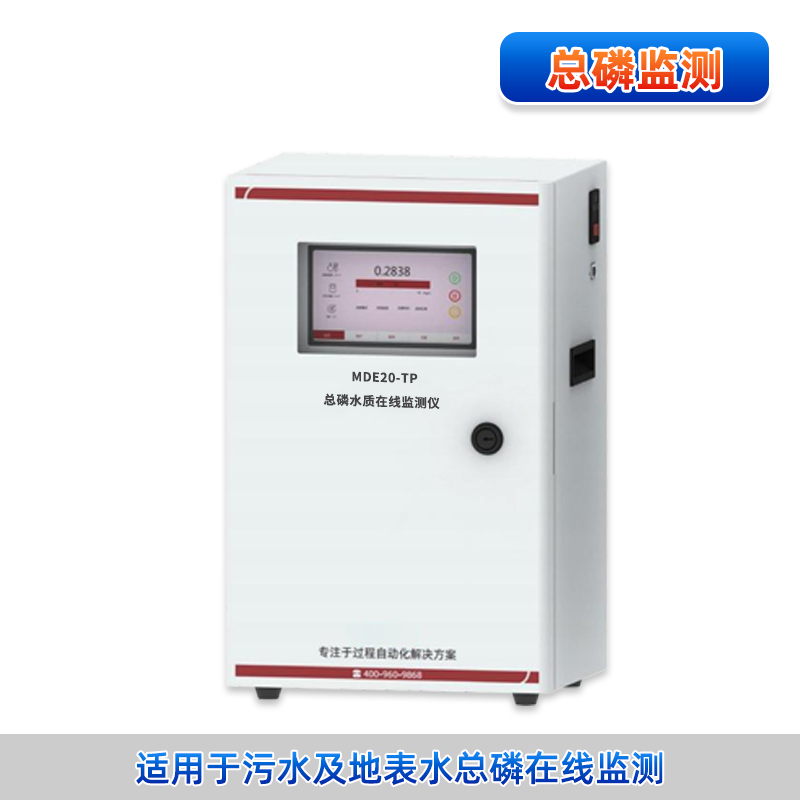 TP 型总磷水质在线分析