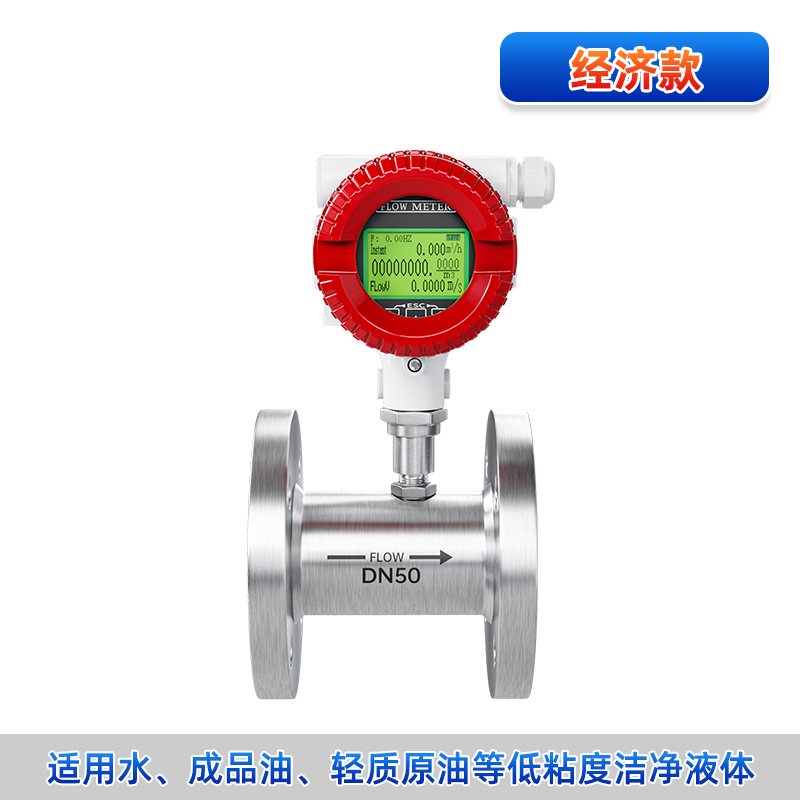 联测_FLC220 液体涡轮流量计 测低粘度介质